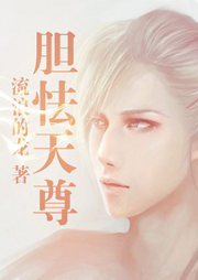 胆怯天尊听书网