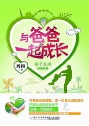 与爸爸一起成长听书网