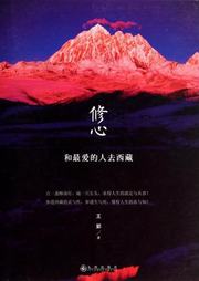 和最爱的人去西藏听书网