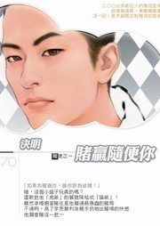 赌徒（一）：赌赢随便你听书网