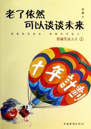老了依然可以谈谈未来听书网
