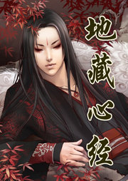 地藏心经听书网