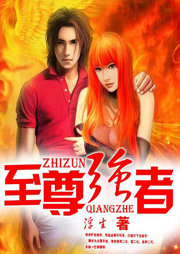 至尊强者听书网