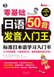 日语50音发音入门王听书网