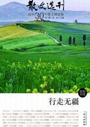 行走无疆听书网