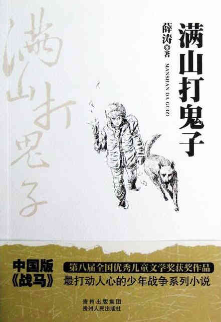 满山打鬼子听书网