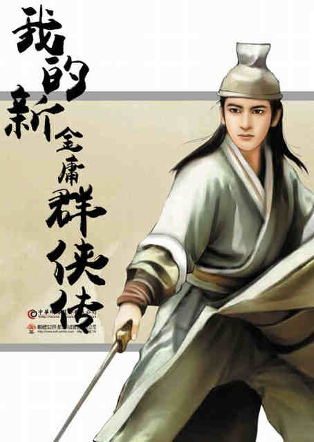 我的新金庸群侠传听书网