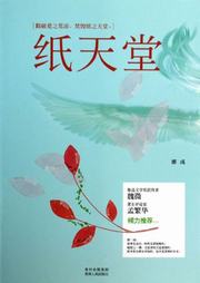 纸天堂听书网