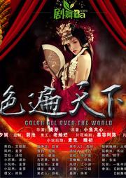 色遍天下听书网