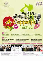 阿卡贝拉音乐节听书网