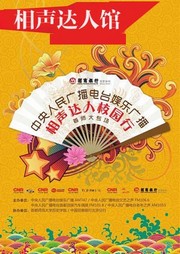 相声达人馆听书网