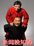 新闻晚知道听书网