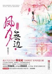 凤月无边听书网