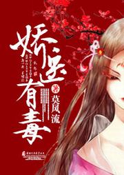 娇医有毒听书网