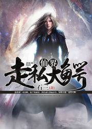 仙界走私大鳄听书网