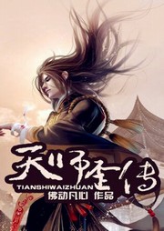 天师歪传听书网