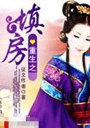 填房重生攻略听书网