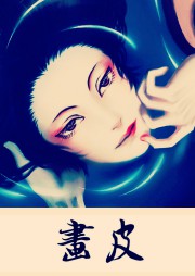 病·画皮听书网