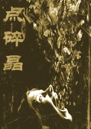 猎魂师·点碎晶听书网