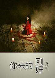 你来的刚好听书网