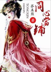 同心当铺听书网