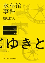 水车馆事件听书网