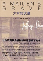 少女的坟墓听书网