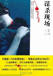 谋杀现场（第三部）听书网