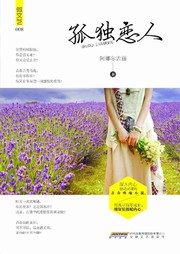 孤独恋人听书网