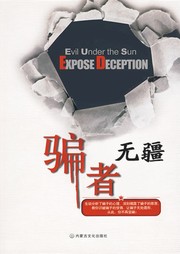 骗者无疆听书网