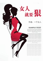 女人就要狠听书网