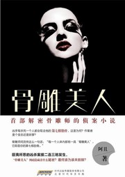 骨雕美人听书网