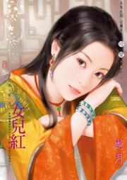 祥龙镇之嫁（三）：女儿红听书网