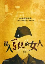 误入军统的女人听书网