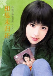 风起云涌租书店（三）：相思未归还听书网