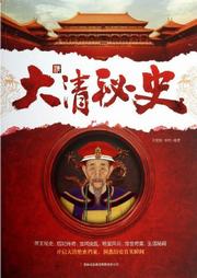 大清秘史听书网