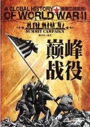 巅峰战役听书网