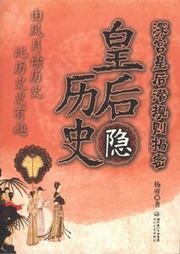 皇后隐历史听书网