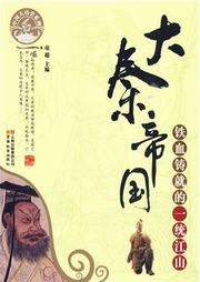 大秦帝国听书网