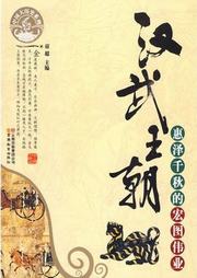 汉武王朝听书网