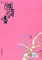 胭脂雪听书网