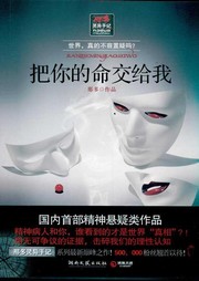 把你的命交给我听书网