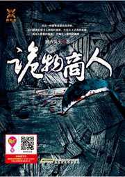 诡物商人听书网