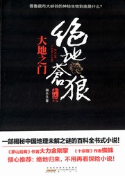 绝地苍狼（二）：大地之门听书网