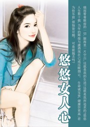 悠悠女人心听书网