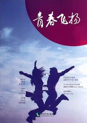 青春飞扬听书网