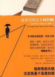 雅贼系列（三）：喜欢引用占卜林的贼听书网