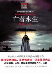 亡者永生听书网