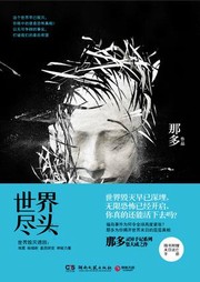 世界尽头听书网