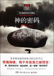 神的密码听书网